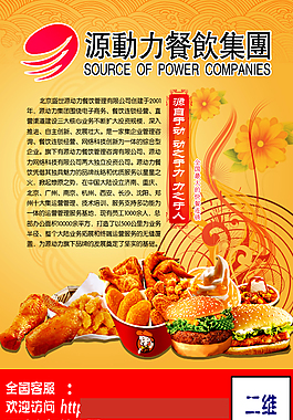 餐飲海報(bào)設(shè)計(jì)