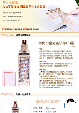 化妝品詳情頁(yè)