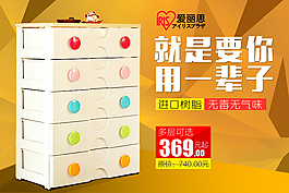 愛麗思收納柜海報