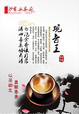 茶品展板