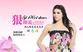 连衣裙海报