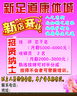 足道招聘海報