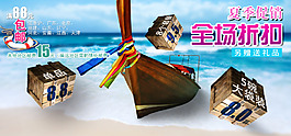 夏季促銷海報