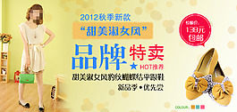 淘寶品牌特賣女鞋店鋪促銷