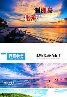 廣西北海潿洲島旅游詳情頁(yè)
