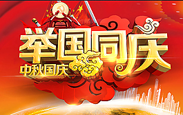 國慶促銷海報(bào)