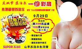 美女 节日  国庆  苏泊尔