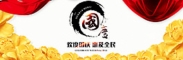 國慶節(jié)