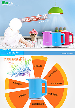 熱水壺詳情頁(yè)