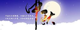 中秋輪播圖
