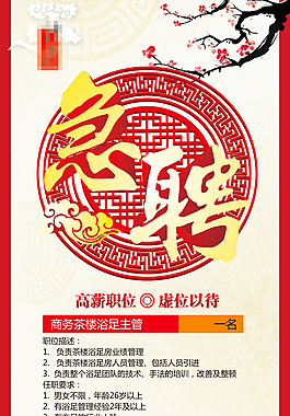 招聘展架