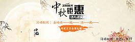 中秋促銷海報(bào)設(shè)計(jì)