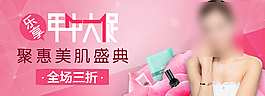 護膚品促銷海報