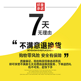 七天無理由購物零風險
