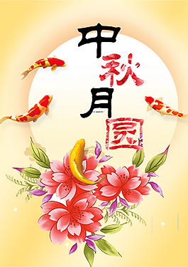 中秋月圓