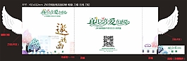 邀請函