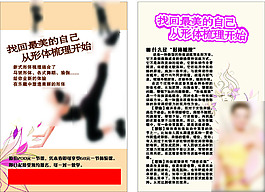 美容美體DM