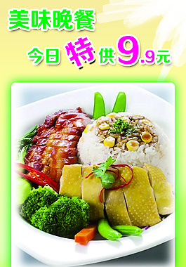 美味晚餐