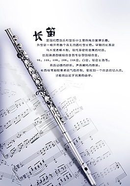 長笛