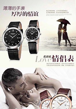 情侶手表海報