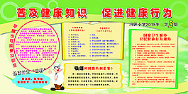普及健康知識   促進健康知識