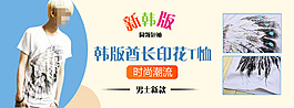 淘寶新韓版男裝促銷(xiāo)海報(bào)