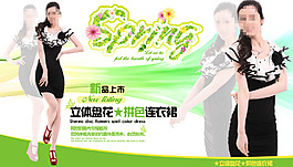 淘寶潮流夏季女裝促銷海報(bào)