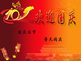 国庆海报