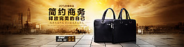 簡約商務男士皮包首頁輪播海報設計