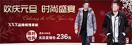 淘寶元旦促銷海報
