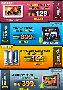 平板電腦海報