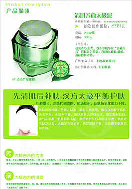 化妝品詳情頁
