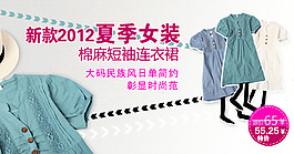 淘寶夏季女裝促銷海報