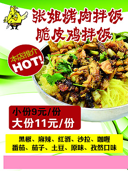 烤肉拌飯