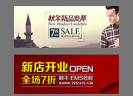 淘寶秋季新品男裝促銷海報