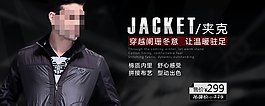 淘寶男裝夾克促銷海報