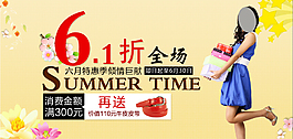 淘寶女裝全場(chǎng)打折促銷(xiāo)海報(bào)