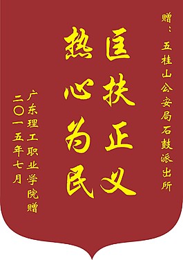 錦旗