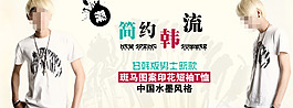 簡(jiǎn)約韓版男裝PSD促銷(xiāo)海報(bào)