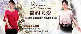 簡(jiǎn)約大愛(ài)女裝PSD促銷海報(bào)