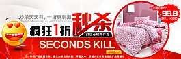 床上用品打折秒殺活動海報