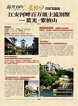 房地产海报