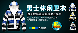 男裝運動服休閑裝淘寶天貓簡約大氣海報