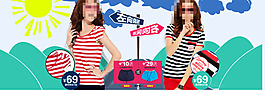 時尚夏季女裝促銷海報