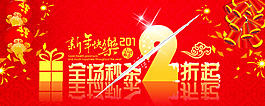 全场秒杀打折促销海报