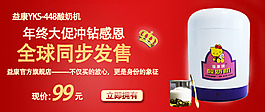 品牌酸奶機海報