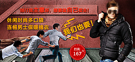 淘寶冬季男裝展銷海報(bào)