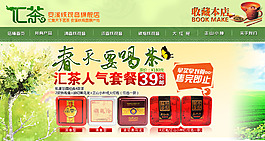 淘寶春茶店鋪首頁海報
