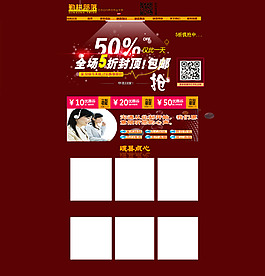 勤耕部落店鋪首頁設(shè)計(jì)