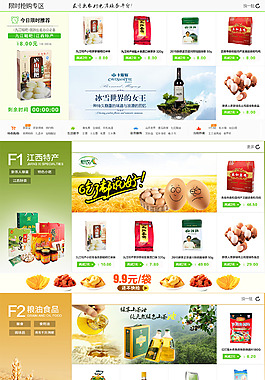 農產品電商淘寶首頁原創模版